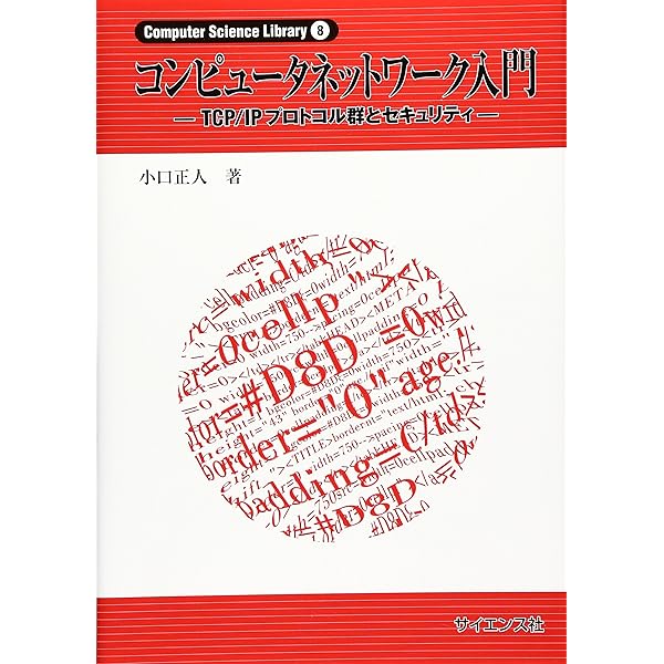 情報理論入門: 基礎から確率モデルまで (Computer Science Library 2