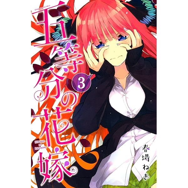 Amazon.co.jp: 五等分の花嫁（2） (週刊少年マガジンコミックス
