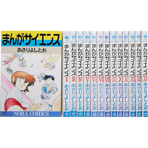 まんがサイエンス (1) (ノーラコミックス・デラックス) | あさり