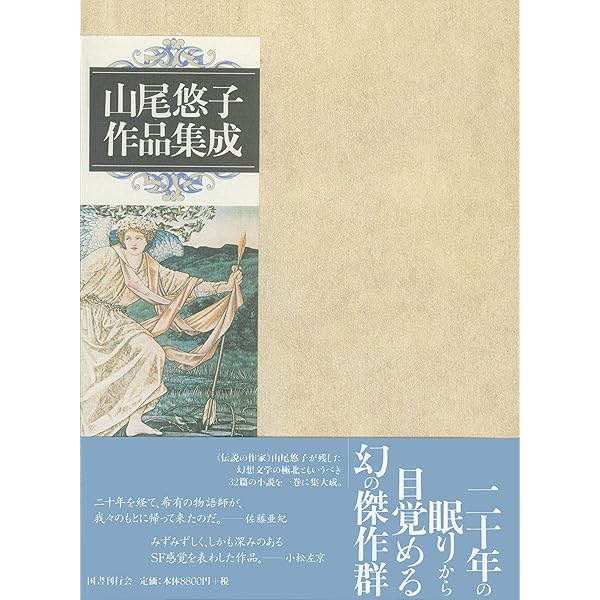 Amazon.co.jp: 歪み真珠 : 山尾 悠子: 本