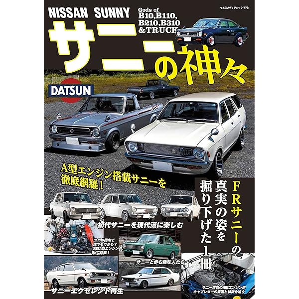 Amazon.co.jp: サニー&サニトラスタイルブック [2] (フロムムック 28) : 本