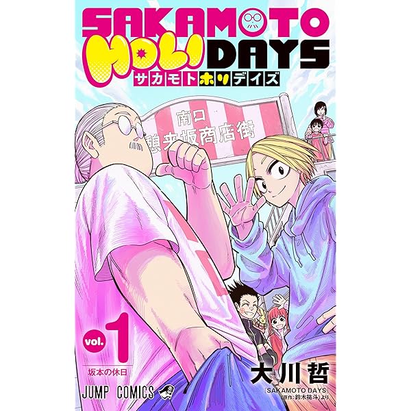 SAKAMOTO DAYS』公式ファンブック 殺し屋ファイル (ジャンプコミックス