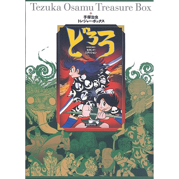 Amazon.co.jp: W3 ワンダースリー (手塚治虫トレジャー・ボックス