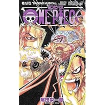 ONE PIECE 90 (ジャンプコミックス) | 尾田 栄一郎 |本 | 通販 | Amazon