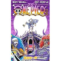 ONE PIECE 101 (ジャンプコミックス) | 尾田 栄一郎 |本 | 通販 | Amazon