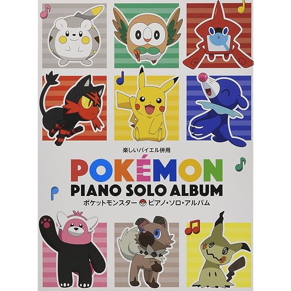 Amazon.co.jp: ピアノソロ/連弾 やさしくひける ポケットモンスター X
