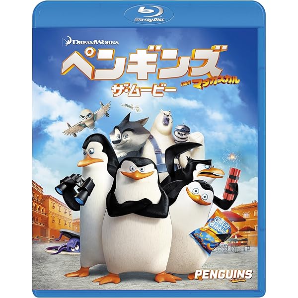 Amazon.co.jp: ペンギンズ FROM マダガスカル ザ・ムービー 3枚組3D