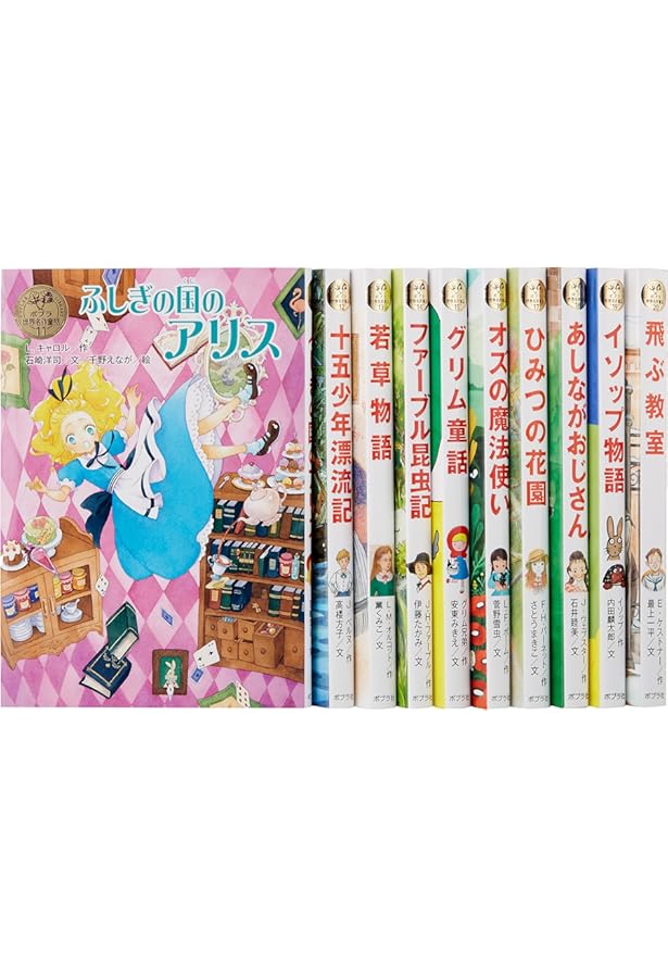 Amazon.co.jp: ポプラ世界名作童話シリーズ 第3期(全10巻) : 本