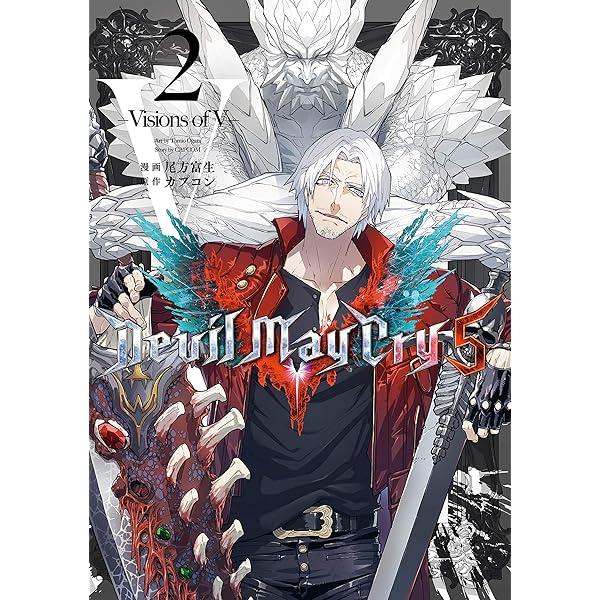 Devil May Cry 5 – Visions of V – 4巻 (LINEコミックス) | 尾方富生