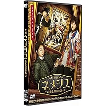 Amazon.co.jp: 「ネメシス」DVD-BOX : 広瀬すず, 櫻井翔: DVD