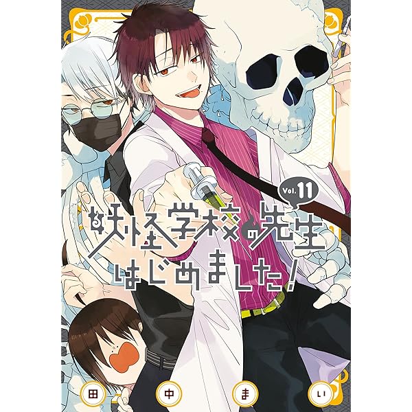 Amazon.co.jp: 妖怪学校の生徒はじめました！ 1巻 (デジタル版G