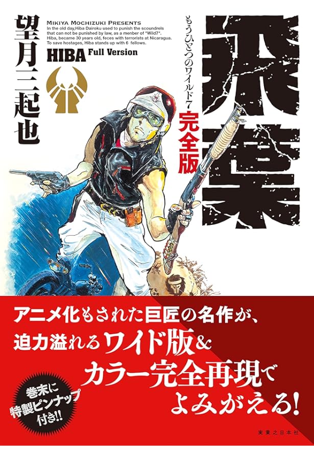 Amazon.co.jp: 新ワイルド7 全14巻 完結セット【コミックセット