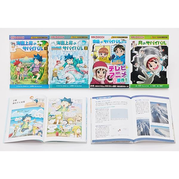 サバイバルシリーズ【2021年新刊セット】4巻セット (科学漫画