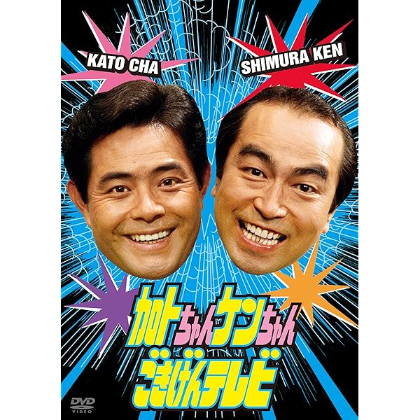 Amazon.co.jp: 志村けんのだいじょうぶだぁ BOXI だっふんだ編 [DVD