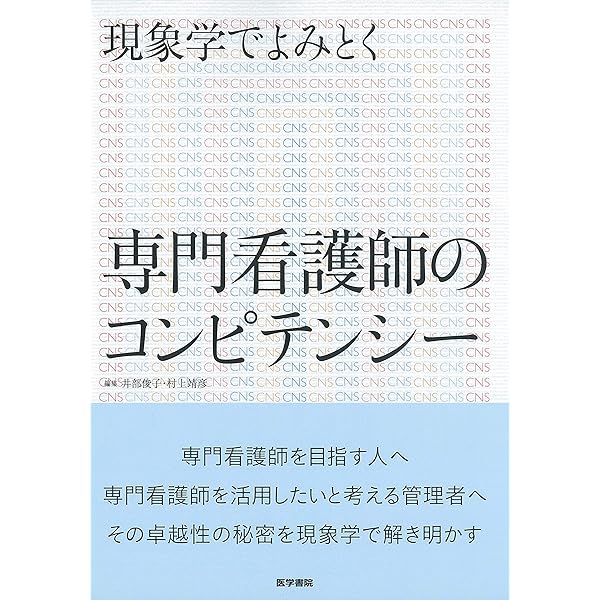 家族エンパワーメントをもたらす看護実践 | 野嶋 佐由美 |本 | 通販