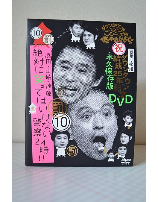 Amazon.co.jp: ダウンタウンのガキの使いやあらへんで!! (祝)通算300万