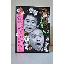 Amazon.co.jp: ダウンタウンのガキの使いやあらへんで!!ダウンタウン