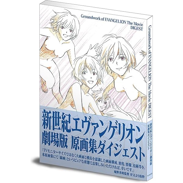 新世紀エヴァンゲリオン原画集(2) Groundwork of EVANGELION VOL.2