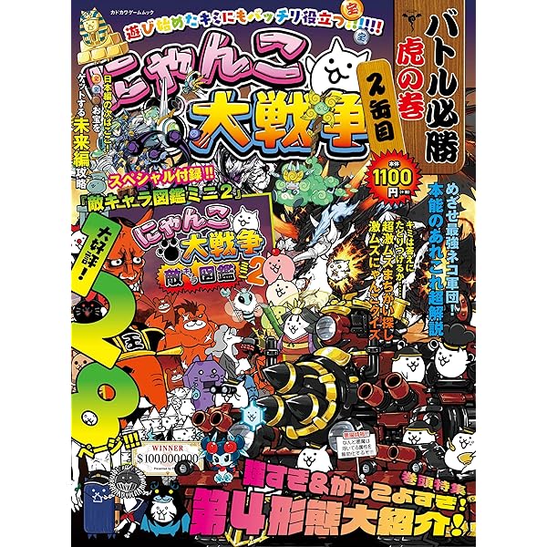 Amazon.co.jp: にゃんこ大戦争3周年記念アイテムBOOK【本書限定