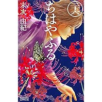 ちはやふる(27) (Be・Loveコミックス) | 末次 由紀 |本 | 通販 | Amazon