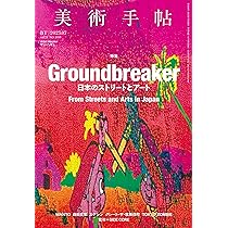 ワイド版 現代日本の美術 1〜4巻 ワイド版 現代日本の美術 1〜4巻