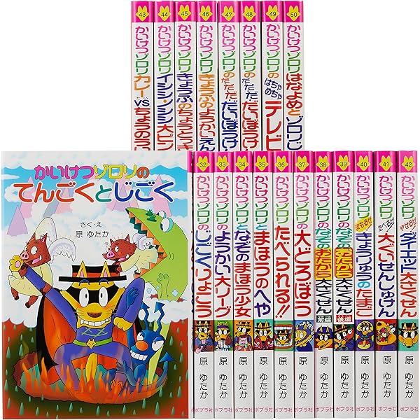 Amazon.co.jp: かいけつゾロリシリーズBセット(全33巻) : 本