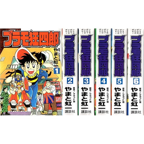 Amazon.co.jp: プラモ狂四郎 1~最新巻(文庫版)(講談社漫画文庫