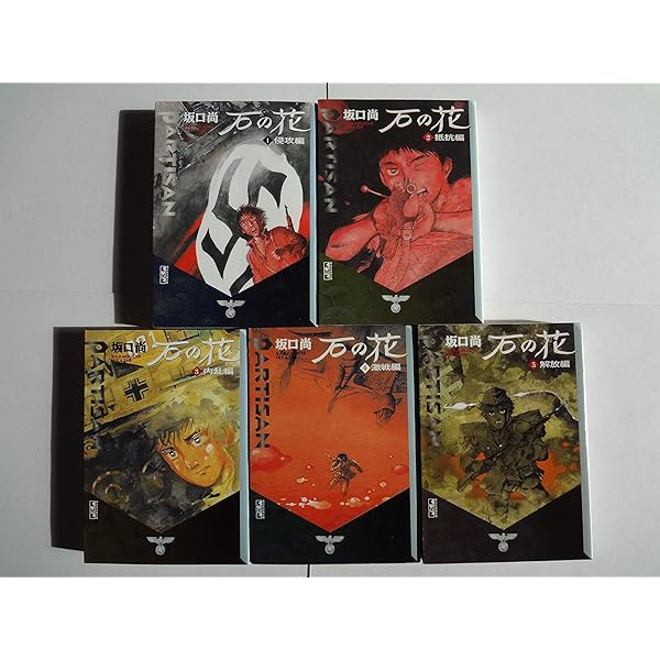 新版 石の花 コミック 1-5巻セット | 坂口尚 |本 | 通販 | Amazon