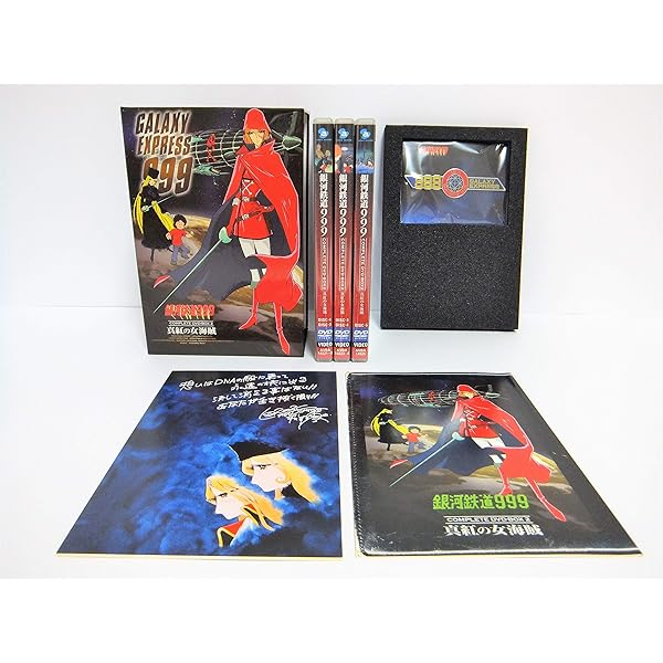 Amazon.co.jp: 銀河鉄道999 COMPLETE DVD-BOX 1 「永遠への旅立ち