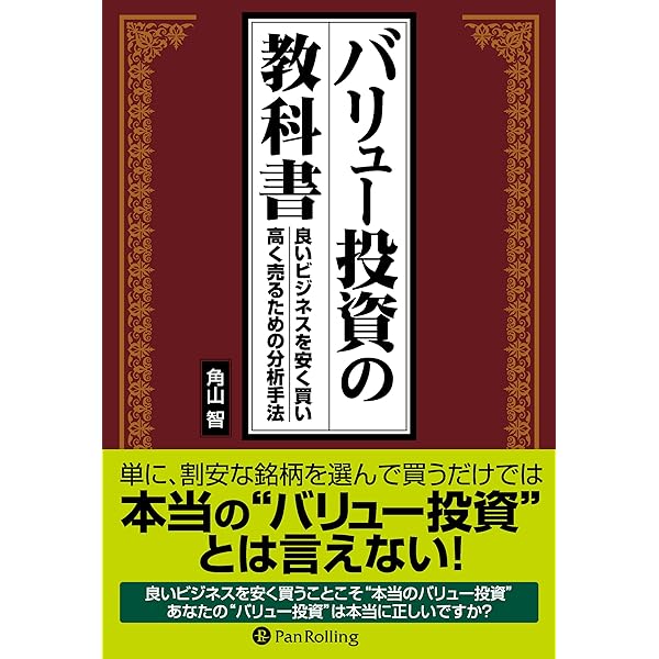 エビデンスに基づく株式投資（EBI）のすすめ（東大卒医師が教える科学