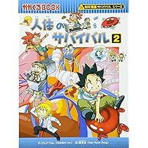 科学漫画サバイバルシリーズ ベストセレクション 10巻セット