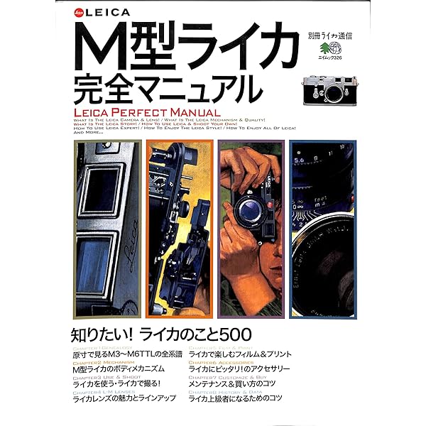 M型ライカ: M3からM6TTLまで全12モデル完全解説 (別冊ビギン Begin