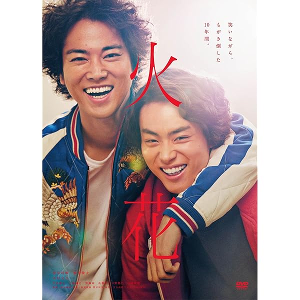 Amazon.co.jp: Netflixオリジナルドラマ『火花』DVD-BOX : 林遣都