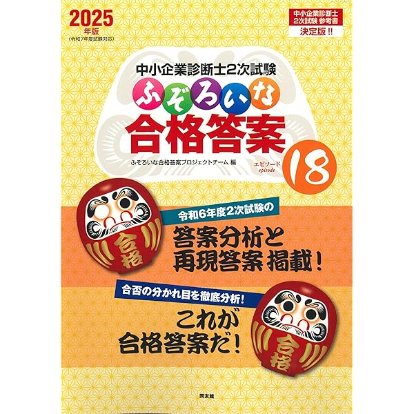 中小企業診断士 最短合格のための 第2次試験過去問題集 2020年度 | TAC