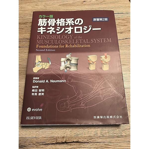 Amazon.co.jp: オーチスのキネシオロジー 身体運動の力学と病態力学