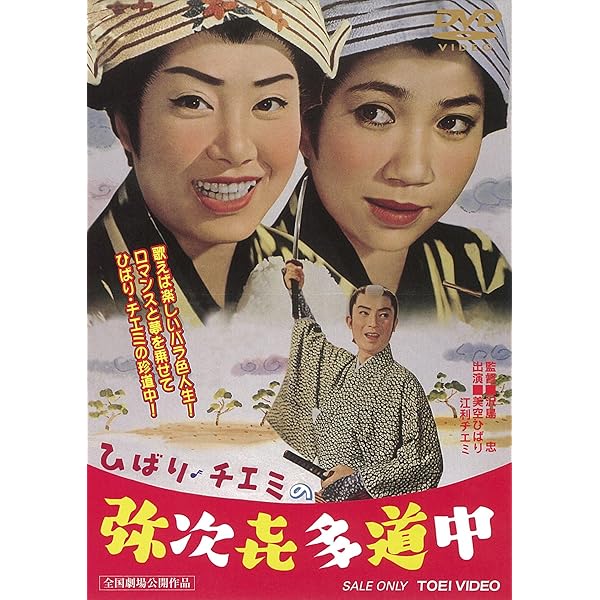 Amazon.co.jp: 青い海原 [DVD] : 美空ひばり, 小林恒夫, 瀬戸口寅雄