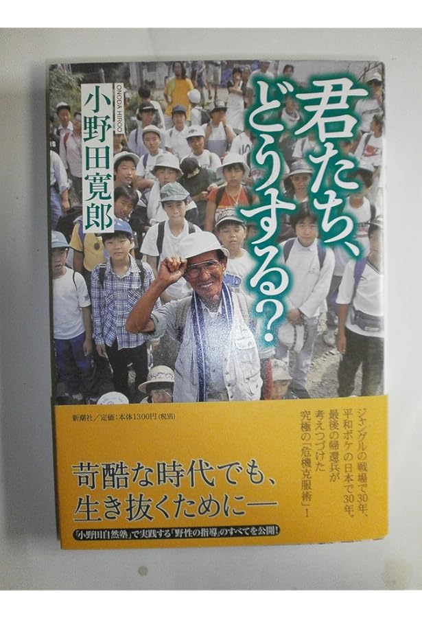 わが回想のルバング島: 情報将校の遅すぎた帰還 | 小野田 寛郎 |本