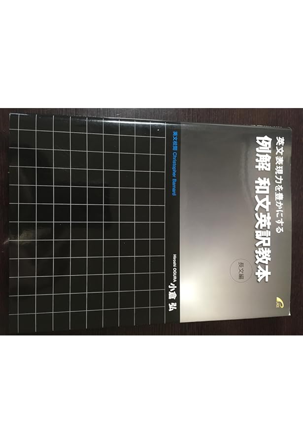 小倉の入試英語オンパレード 代々木ゼミ方式 | 小倉 弘 |本 | 通販
