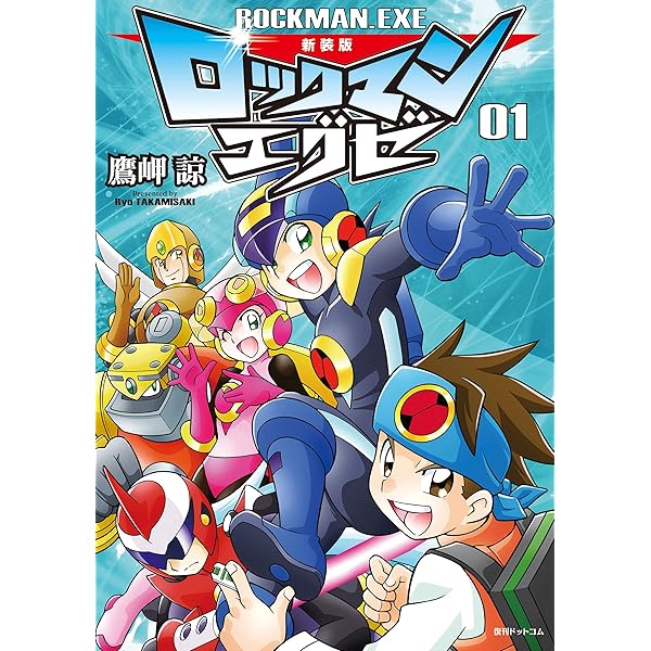 Amazon.co.jp: ロックマン エグゼ6 電脳獣グレイガ・電脳獣ファルザー