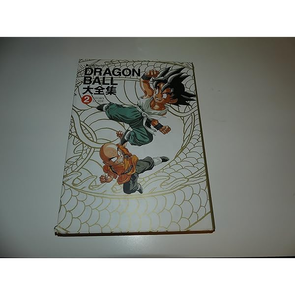 DRAGON BALL大全集 1: 鳥山明ワールド | 鳥山 明 |本 | 通販 | Amazon