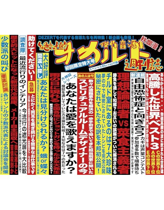 Amazon.co.jp: DEZERT SPECIAL ONEMAN LIVE at NIPPON BUDOKAN「君の