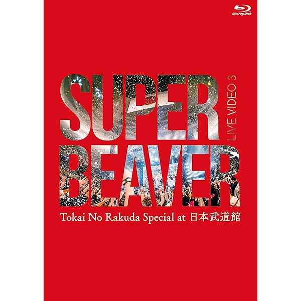 Amazon.co.jp: 10th Anniversary Special Set 「未来の続けかた」 [DVD