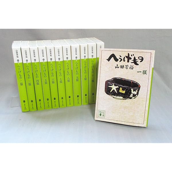 へうげもの 文庫版 コミック 1-10巻セット (講談社文庫) | 山田 芳裕