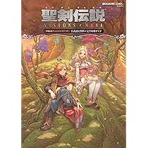 聖剣伝説 ヴィジョンズ オブ マナ 公式設定資料＋完全攻略ガイド (SE