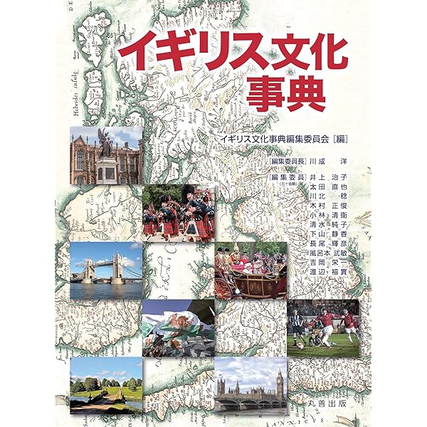 アメリカ文化事典 | アメリカ学会 |本 | 通販 | Amazon