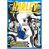 WITH HARLEY Vol.25(月刊自家用車増刊2025年11月号) | WITH HARLEY編集