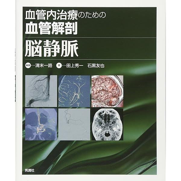 手術のための脳局所解剖学 | 大畑 建治, 馬場 元毅, 内田 耕一 |本