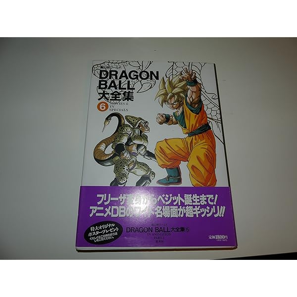 DRAGON BALL大全集 4: 鳥山明ワールド | 鳥山 明 |本 | 通販 | Amazon