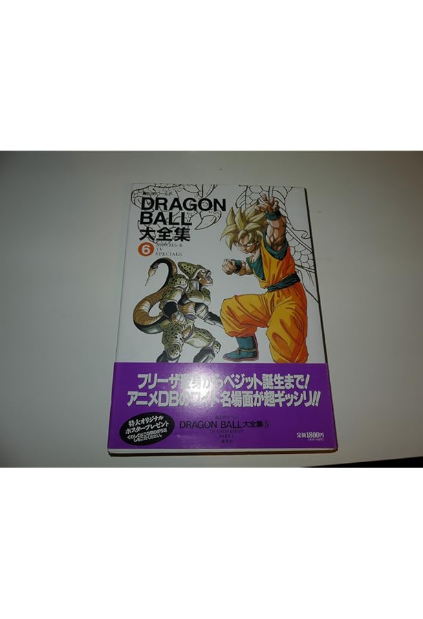 DRAGON BALL大全集 5: 鳥山明ワールド | 鳥山 明 |本 | 通販 | Amazon