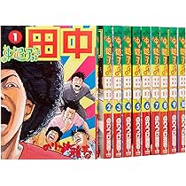 Amazon.co.jp: 高校アフロ田中全10巻 完結セット (ビッグコミックス